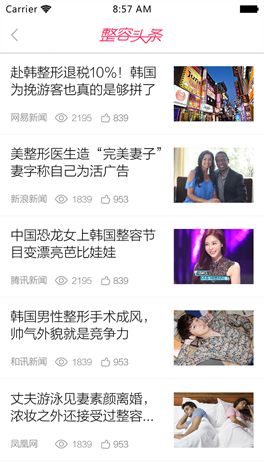 實時了解整形美容最新整容動態(tài)